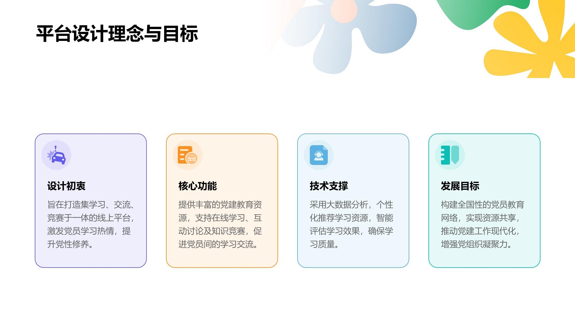 党建互动平台:党员在线学习与知识竞赛